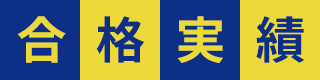 入塾の流れ